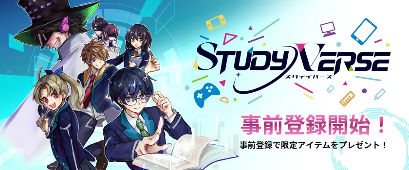 STUDYVERSEメインビジュアル