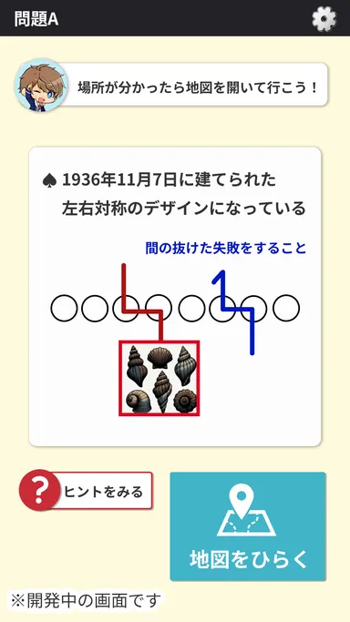 謎解き日本47！　問題画面