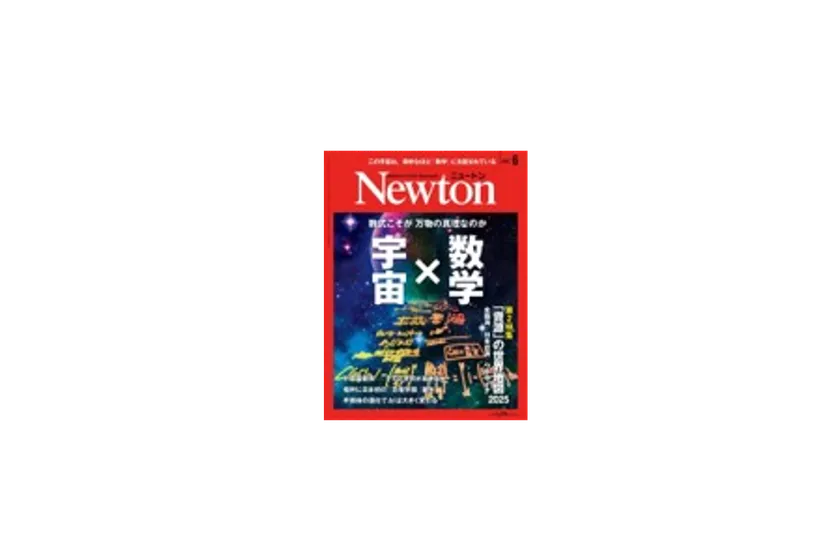 ※発行:株式会社ニュートンプレス