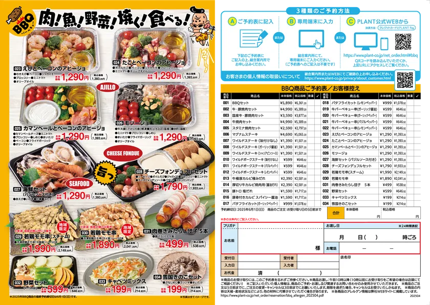 オリジナルBBQメニュー(2)