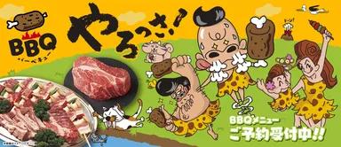 BBQやろっさ！