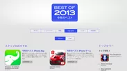App Store Best of 2013受賞