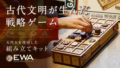 古代ボードゲーム「ウル＆セネト」