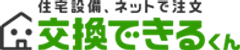 株式会社交換できるくん