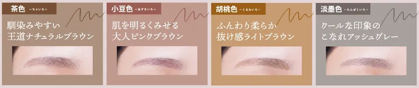 4つのナチュラルカラー