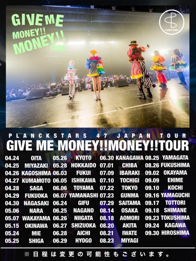 2度目の47都道府県ワンマンツアー