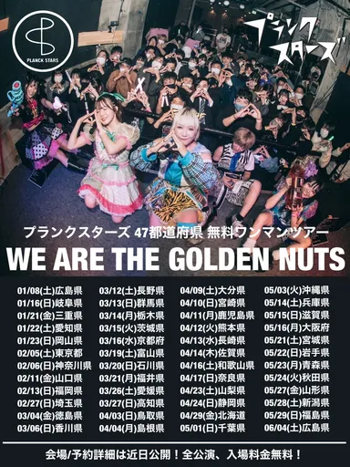 1度目の47都道府県ワンマンツアー