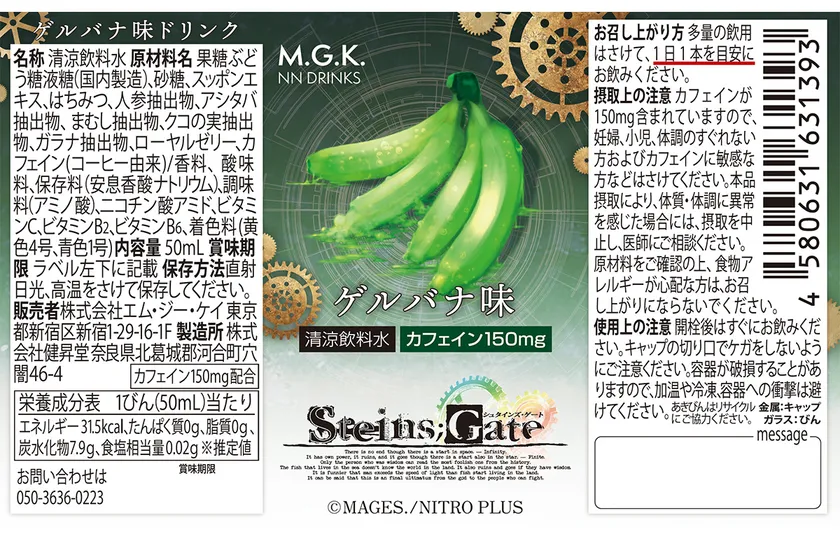 ゲルバナ味150mg-2