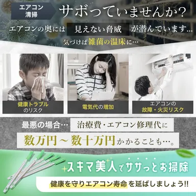 見えない健康リスクの警鐘