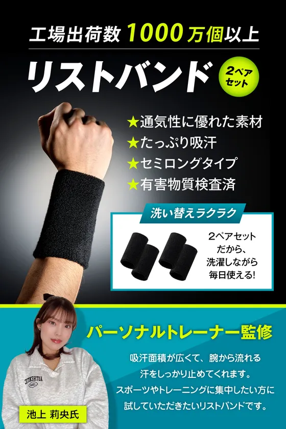 FigNest セミロングリストバンド 2ペアセット