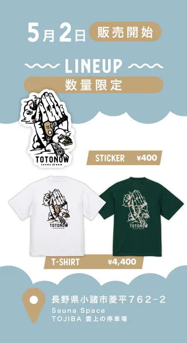 TOJIBA×TOTONOWコラボグッズ