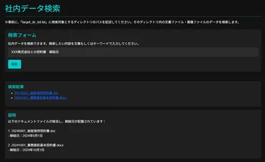 作成アプリ例(社内データ検索)