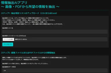 作成アプリ例(情報抽出AIアプリ)