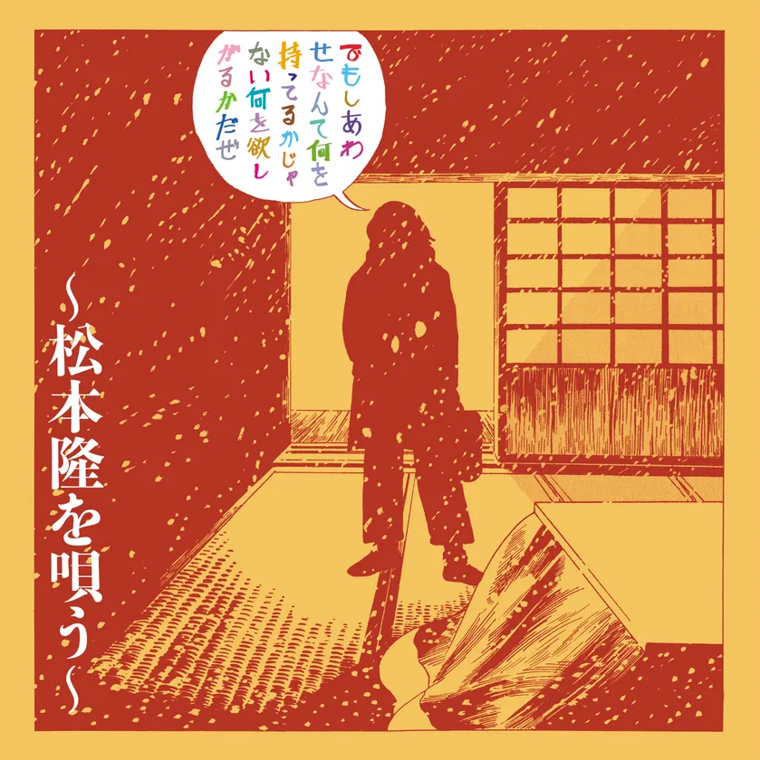 林静一氏によるジャケット