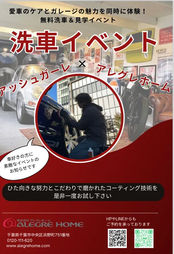 愛車の洗車デモ開催