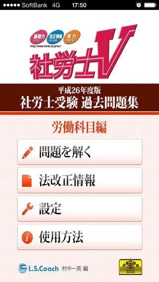 過去問題集アプリ