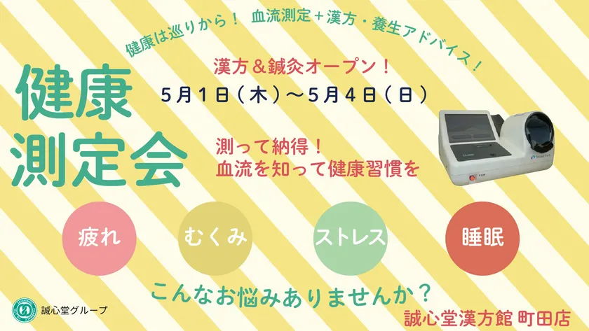 健康測定会