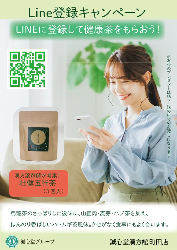 LINE登録キャンペーン