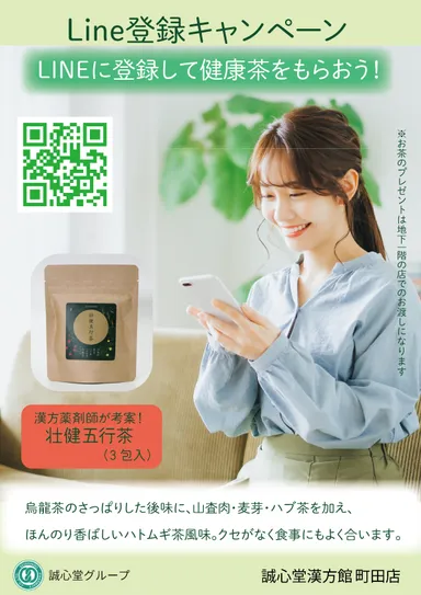 LINE登録キャンペーン