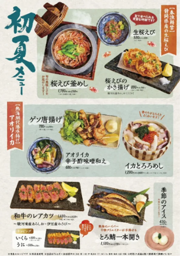熱海おさかな食堂の初夏メニュー