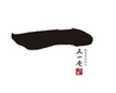 有限会社又一庵のロゴ