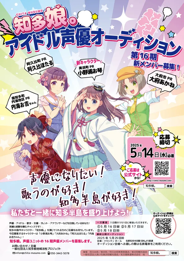 知多娘。オーディションチラシ表面