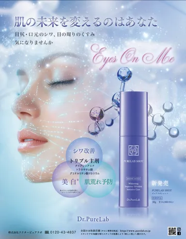 ピュアラボショット広告
