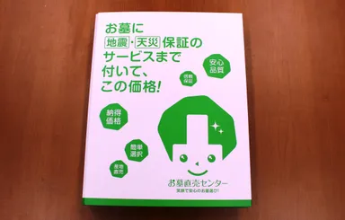 永久保存版カタログ表紙