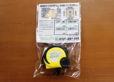 特製メジャー