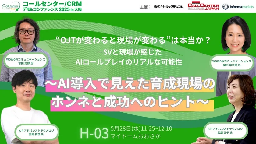 “OJTが変わると現場が変わる”は本当か？～SVと現場が感じたAIロールプレイのリアルな可能性～