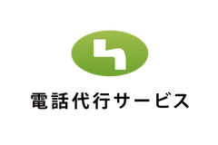 電話代行サービス株式会社