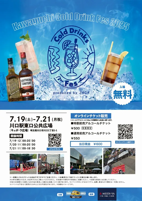 川口CDF2025表