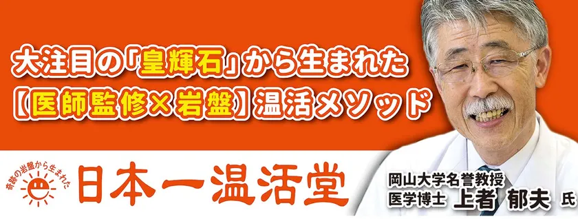 温活専門サロン「日本一温活堂」