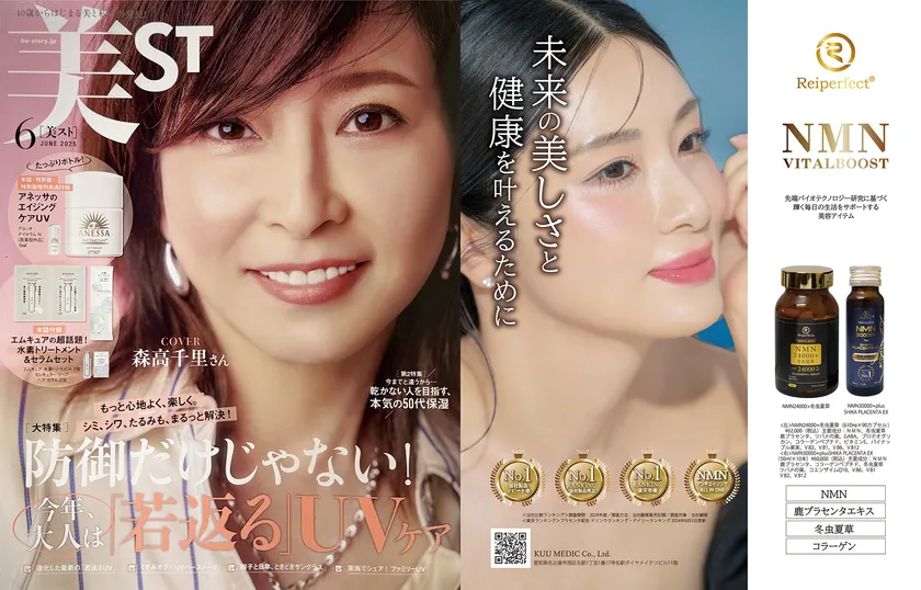美ST6月号表紙と広告掲載ページ