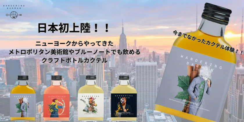 カクテル全種