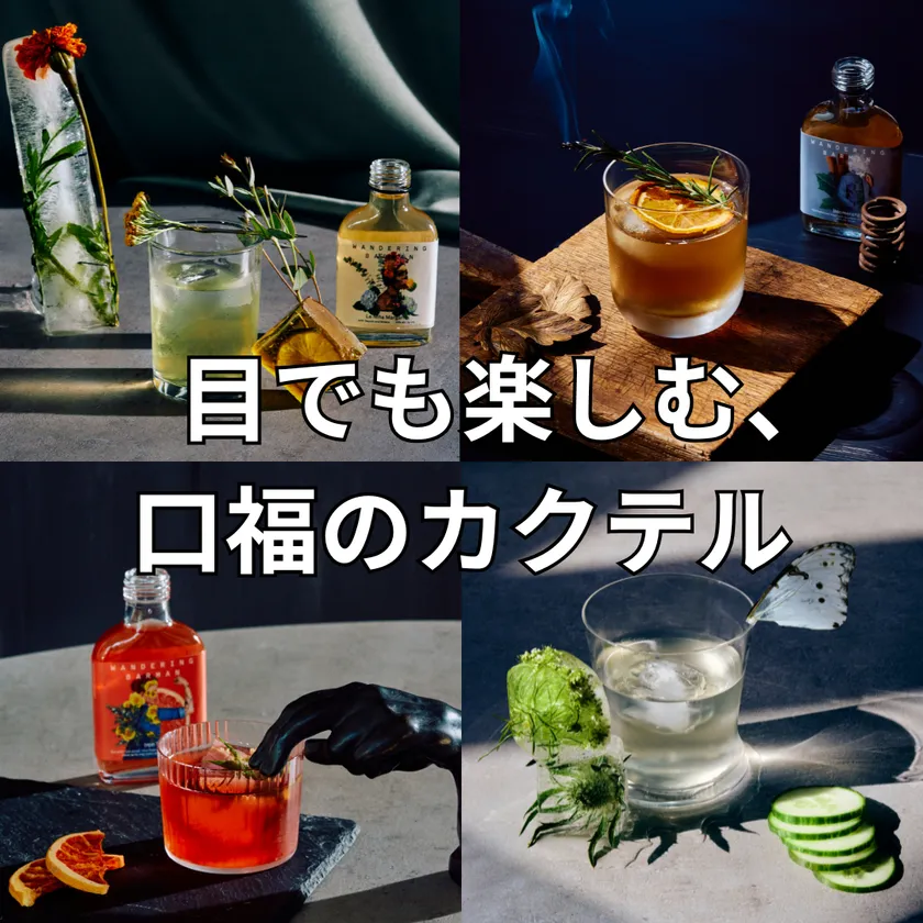 カクテル4種