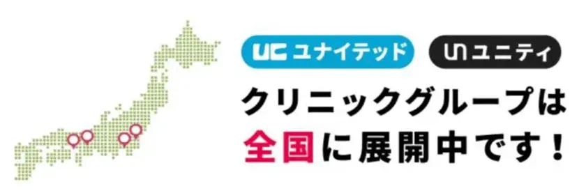 ユナイテッドクリニックについて