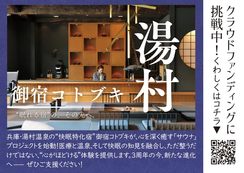 クラウドファンディングのお知らせ