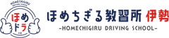 株式会社TDGホールディングス ほめちぎる教習所 伊勢