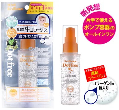 『ドットフリー リシリエンス オールインワン美容液』