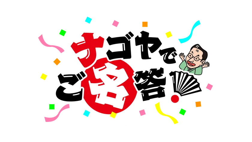番組ロゴ