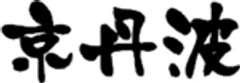 株式会社京丹波のロゴ