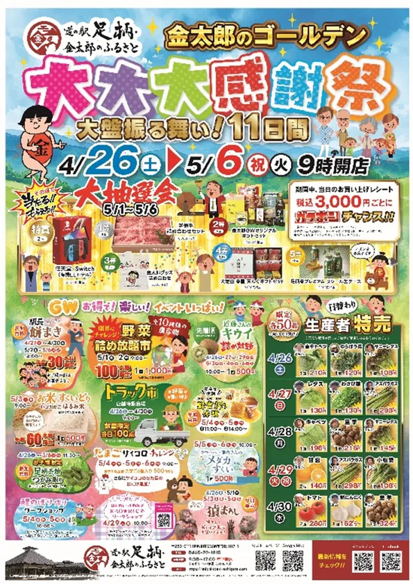 GWイベント情報