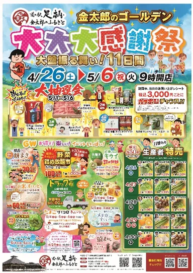 GWイベント情報