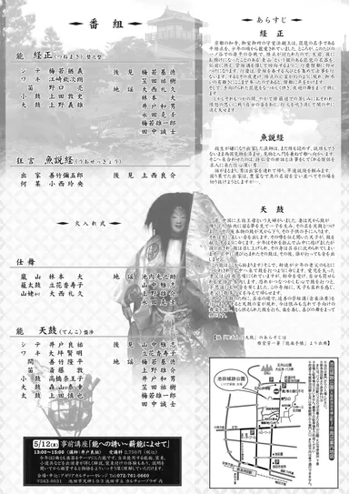 いけだ薪能2025表面