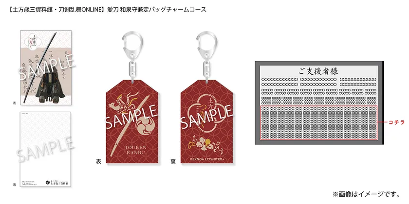 20,000円:【土方歳三資料館・刀剣乱舞ONLINE】愛刀 和泉守兼定バッグチャームコース