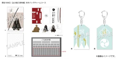 20,000円：限定1000口 【土方歳三資料館】矢竹バッグチャームコース