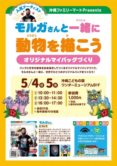 モルガとワークショップIN沖縄