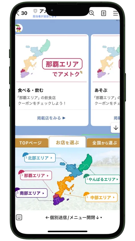 アメトクの画面