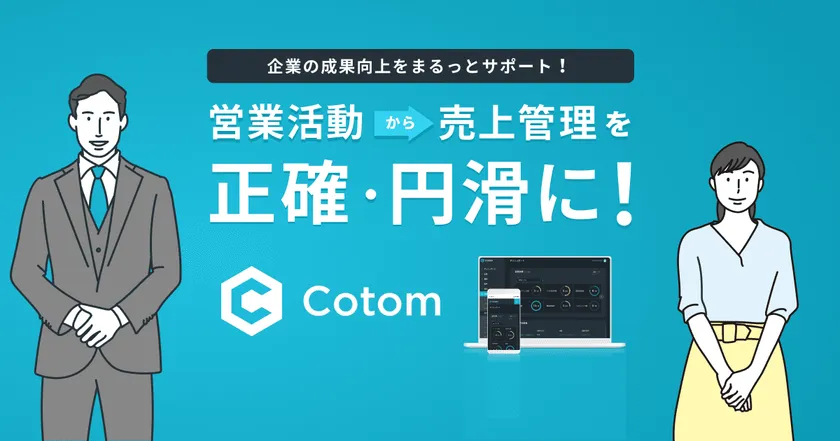 Cotom(コトム)